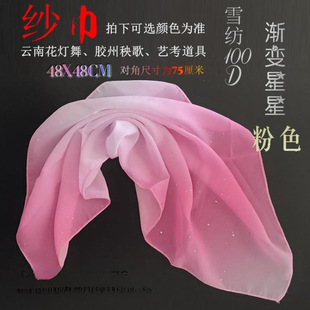 Jiaozhou Yangko Transparent Chiffon Dance Scarf Children Adult Professional Examination Solid Color Silk Scarf Gradient Square Scarf Handkerchief
