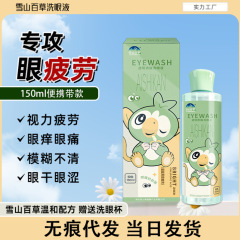 霧化雪山百草ヒアルロン酸洗眼液携帯用ビタミンブルーベリー葉黄素洗眼水卸売り