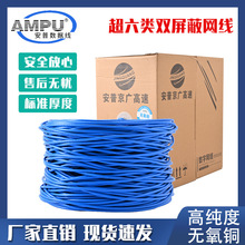 超六类网线 cat6A双绞线 无氧铜网络线 医疗工程双屏蔽单屏蔽网线