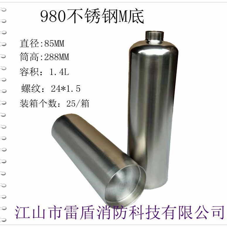 980-M底不锈钢灭火器筒体  新产品   可制作 有配件