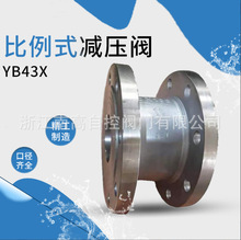 YB43X-16C 比例式减压阀 钢制比例式减压阀 YB43X