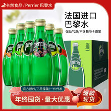 法国进口Perrier/巴黎水天然矿泉水多口味可选330ml*24瓶/箱批发
