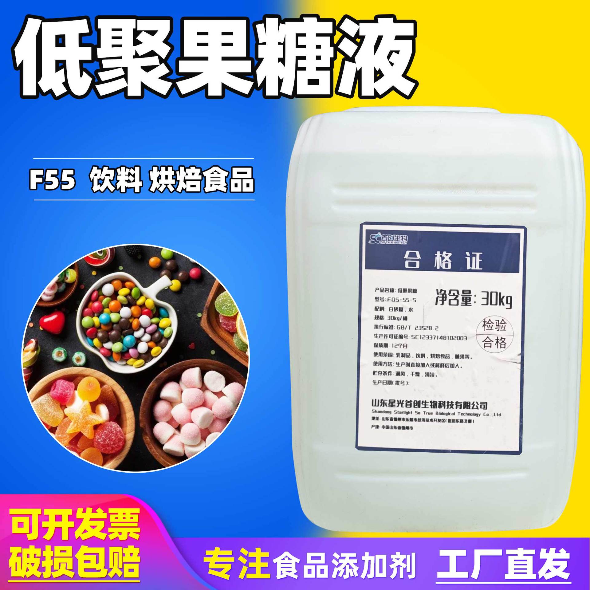 低聚果糖液55型30kg膳食纤维寡糖食品级甜味剂益生元低聚果糖原料