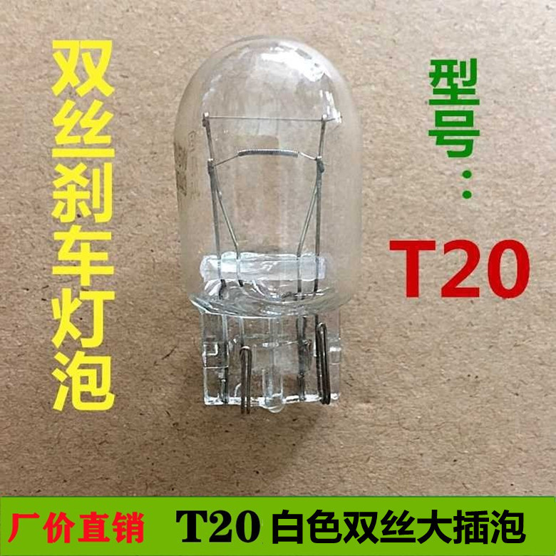 Car Brake Light Bulb T20 Large Plug Bulb 7443 Double Wire 1891 Steering Monofilament 1881 Reversing Amber 77440