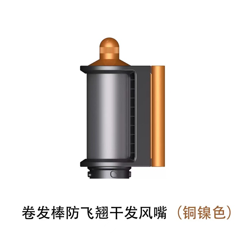 适用戴森卷发棒造型器dyson HS05/HS01/08美发棒卷发筒风嘴扩散嘴|undefined