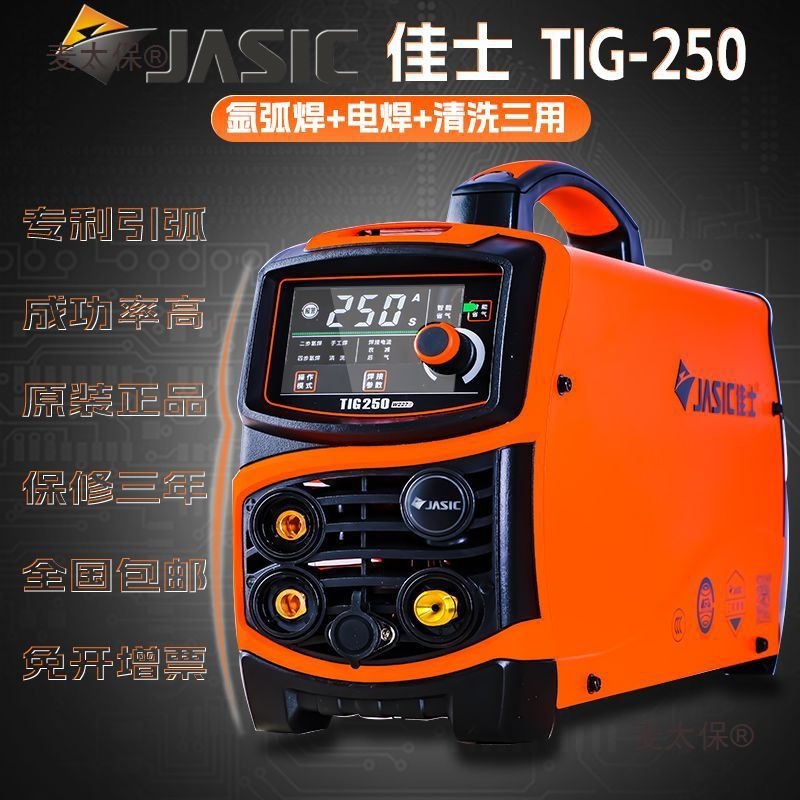 正品佳士氩弧焊机冷焊机TIG250S家用200S不锈钢门窗300一体麦太保