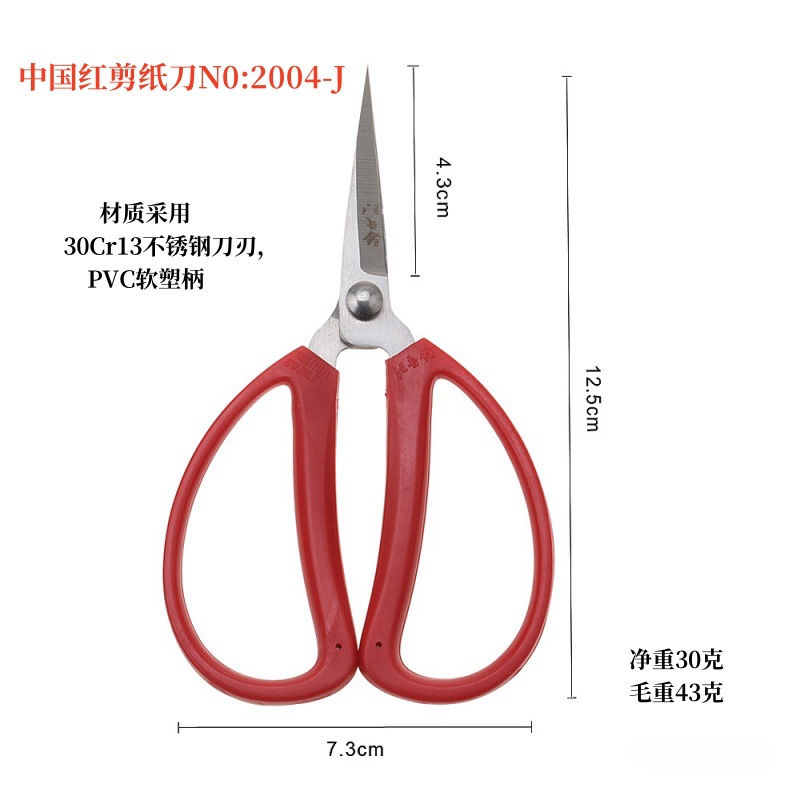正品汪吾铨尖锐中国红剪纸剪刀2004-J不锈钢200-J中小家用塑料柄-阿里巴巴