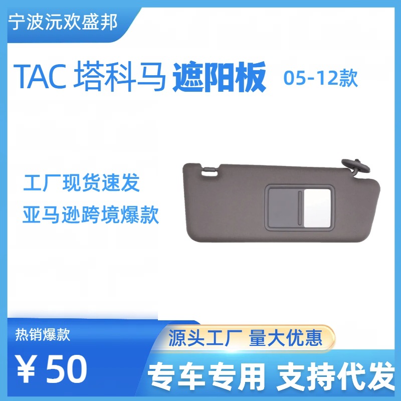 (2개) 국경 간 폭발 타코마 TACOME SUN VISOR 다크 그레이 좌우 랙 (05-12)