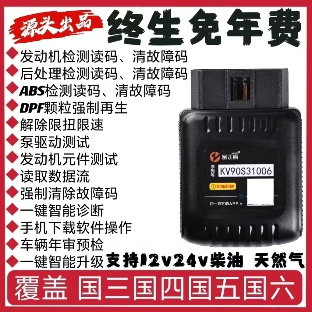 柴油车电喷检测仪卡车货车故障码手机版解码器obd柴油车诊断仪