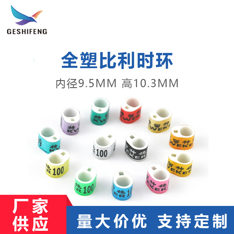 Belgian pigeon foot ring color pigeon foot ring recognition ring…