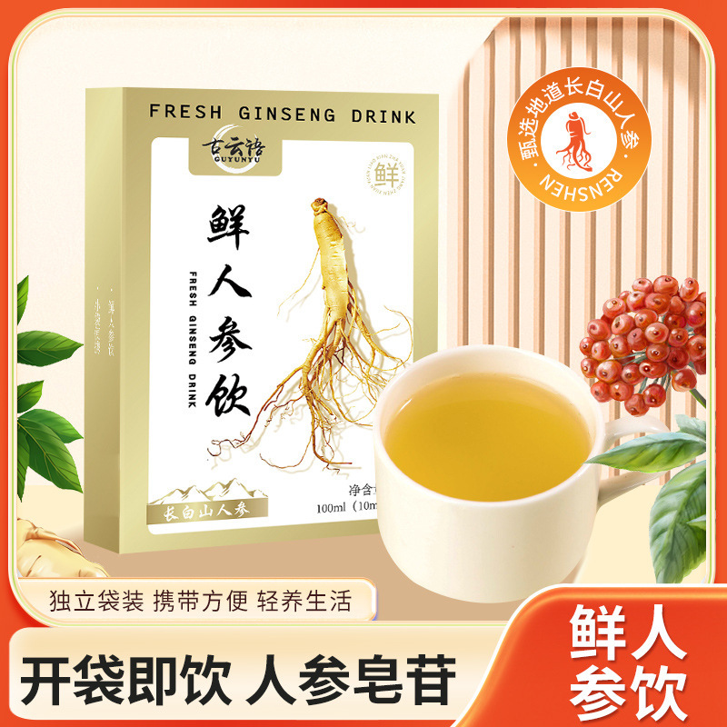 鲜人参饮盒装100ml人参原浆原液长白山人参萃取浓缩汁批发代发快|undefined
