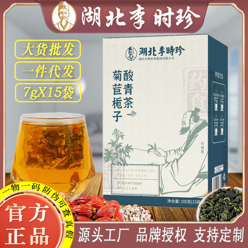 李时珍菊苣栀子酸清茶15独立三角包白茅根桑叶养生茶源头工厂批发
