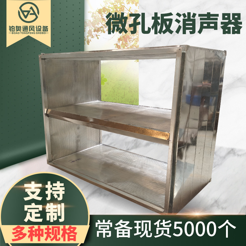 Preferred Manufacturers Directly Supply Stainless Steel Silencers, Static Pressure Box Microporous Plate Static Pressure Silencer Box, Impedance Type Silencer