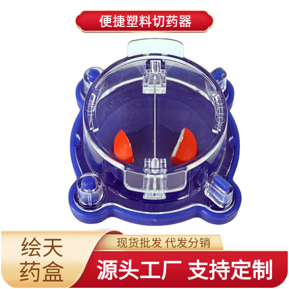 厂家直销 切药盒药片切药器 掰药器 分割器 送老人分药器