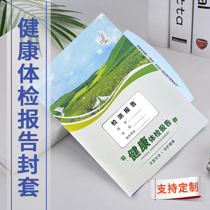 医院健康体检报告封套定制封套热熔胶彩色合同封套制作印刷印logo