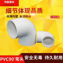 PVC弯头 给水管90度 上水直角弯接头20 25 32 40 50 63 75 90 110