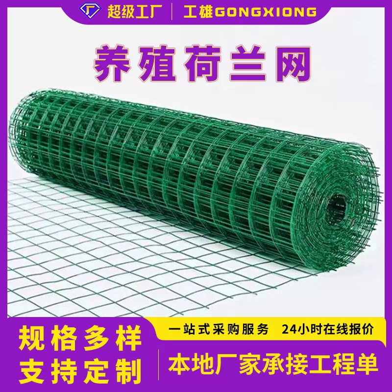 定制荷兰网养殖场专用加粗隔离网庭院果园花园鱼塘边界包塑铁丝网