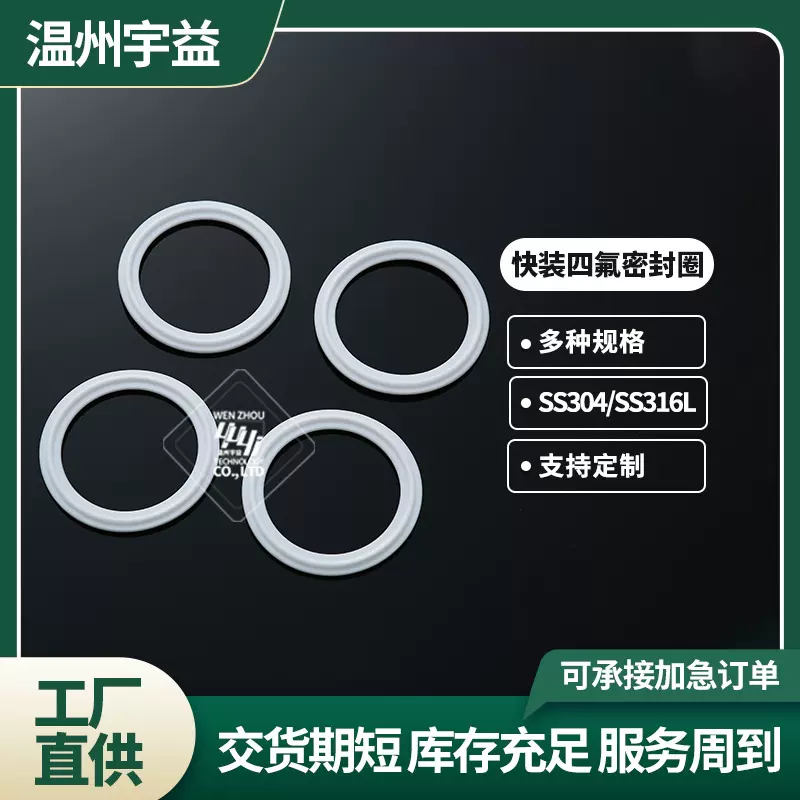 卫生级卡箍卡盘专用快装四氟垫片O型圈白色聚四氟乙烯PTFE耐腐蚀