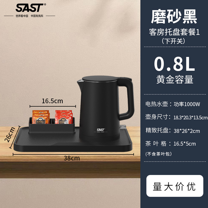 SAST0.8L ホテル専用ケトル 小型寮客室アパートケトル B&B トレイセット|undefined