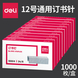 Deli stationery 0012 staples unified 12 staples regular 24/6 staples office supplies wholesale