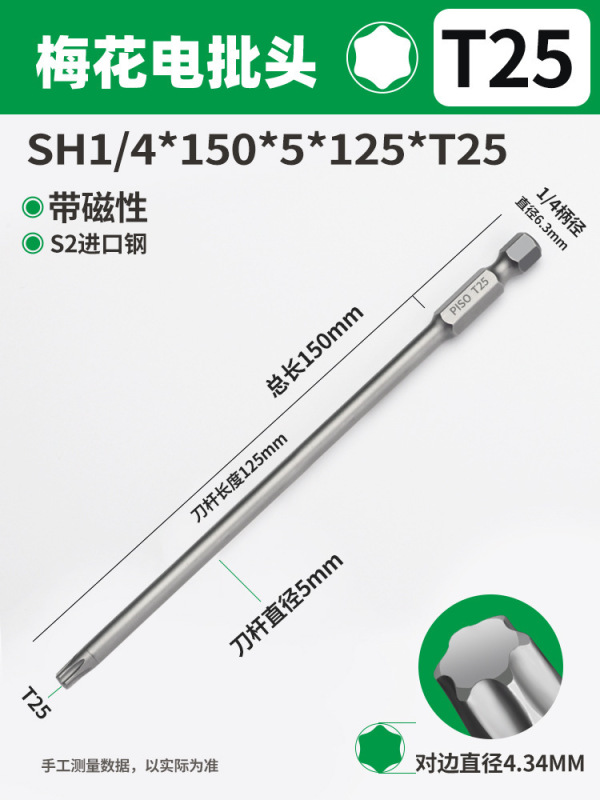 PISO梅花ドライバーセット六角レンチ高硬度強磁T20T25中実電動延長|undefined