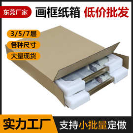 工厂定制 装饰画框婚纱盒 打包纸箱 扁平白色纸箱 纸盒包装盒定制