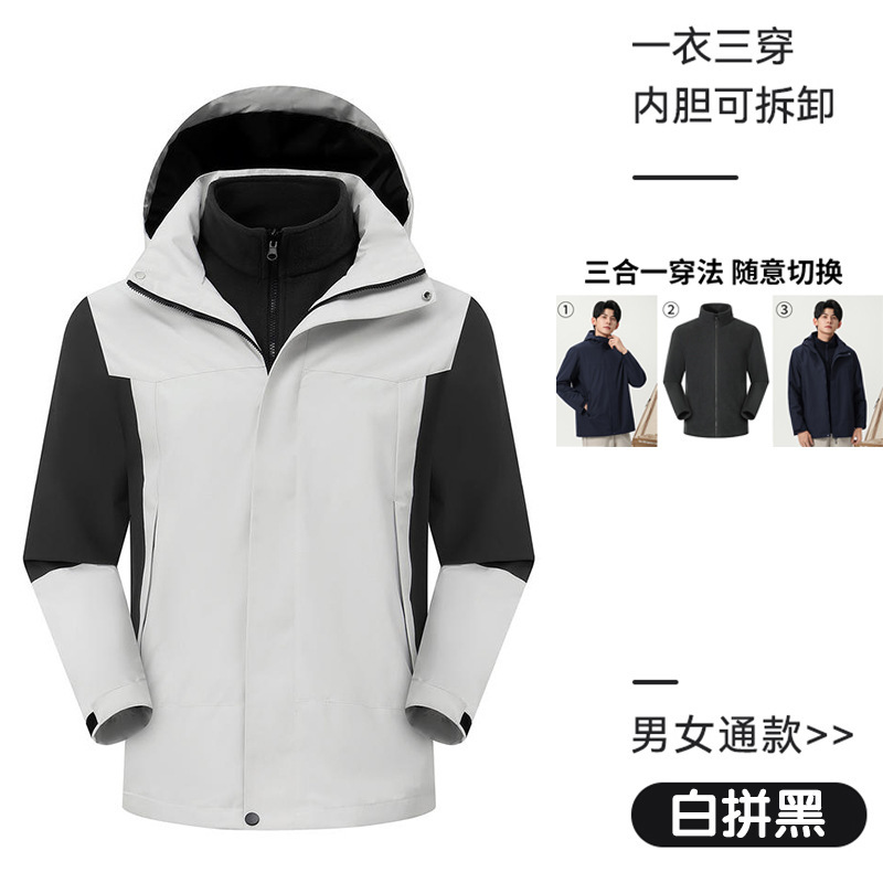 防风防雨三合一冲锋衣定制工作服加绒外套可拆卸工装印字logo刺绣|undefined
