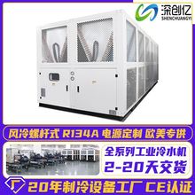 跨境专供风冷螺杆式冷水机冰水循环冷冻机低温制冷机组工业冷水机