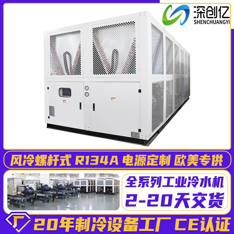 跨境专供风冷螺杆式冷水机冰水循环冷冻机低温制冷机组工业冷水机