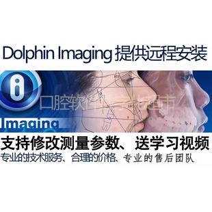 Dolphin Imaging 11.95 Full Module Head Shadow Measurement Orthodontic Orthognathic Software Dongle