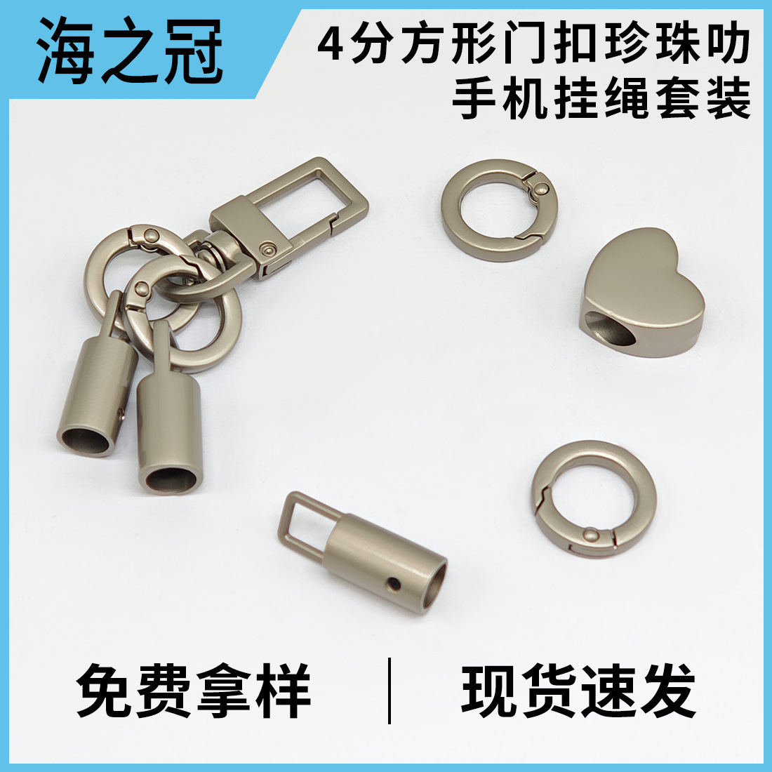 现货高档弹簧圈方形扣 锌合金吊桶套装 手机挂绳配件箱包五金挂扣