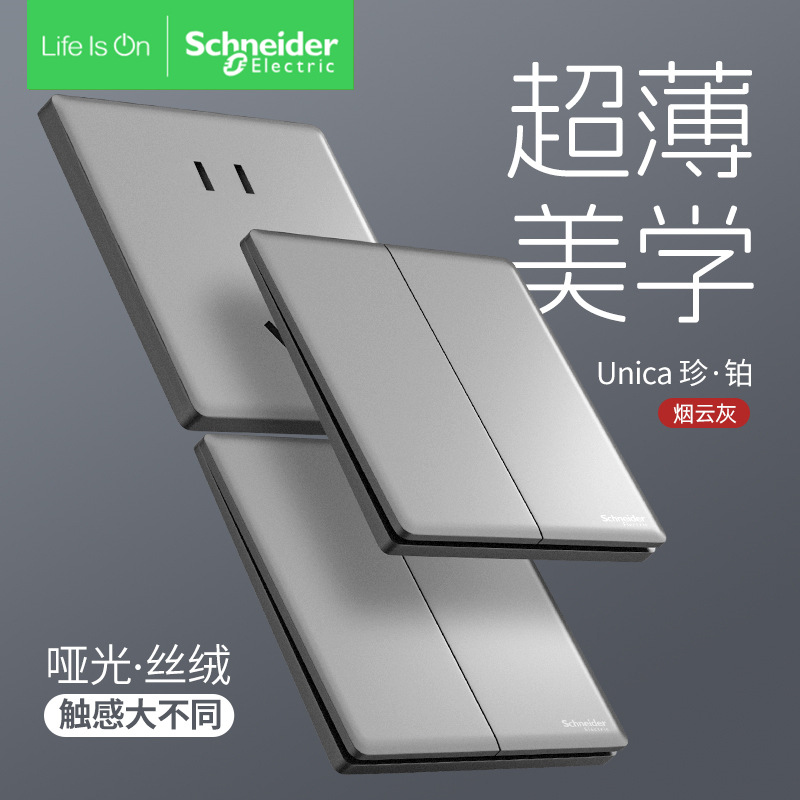 施耐德开关插座面板珍铂烟云灰五孔带usb皓呈系列官方旗舰店官网