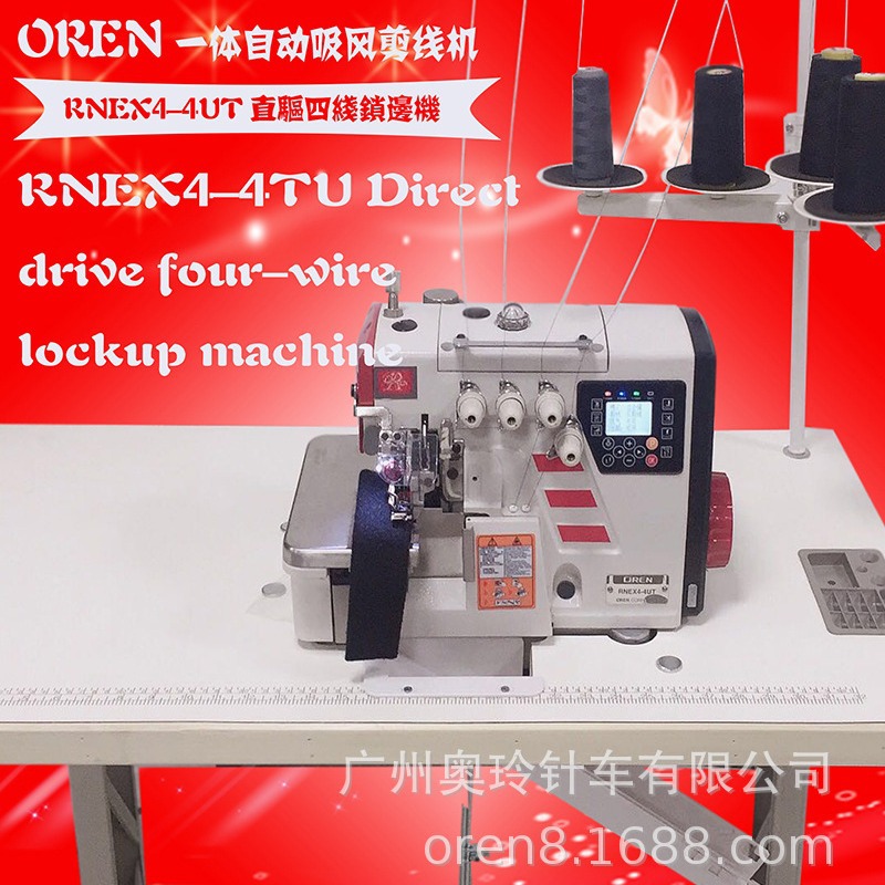 毛巾锁边机 奥玲会说话的锁边机 智能缝纫机 RNEX4-4UT