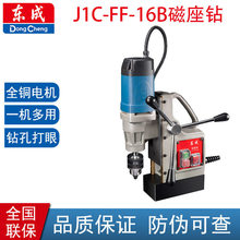 磁座钻J1C-FF-16B/J1C-FF-28多功能磁力钻磁铁钻钢板钻