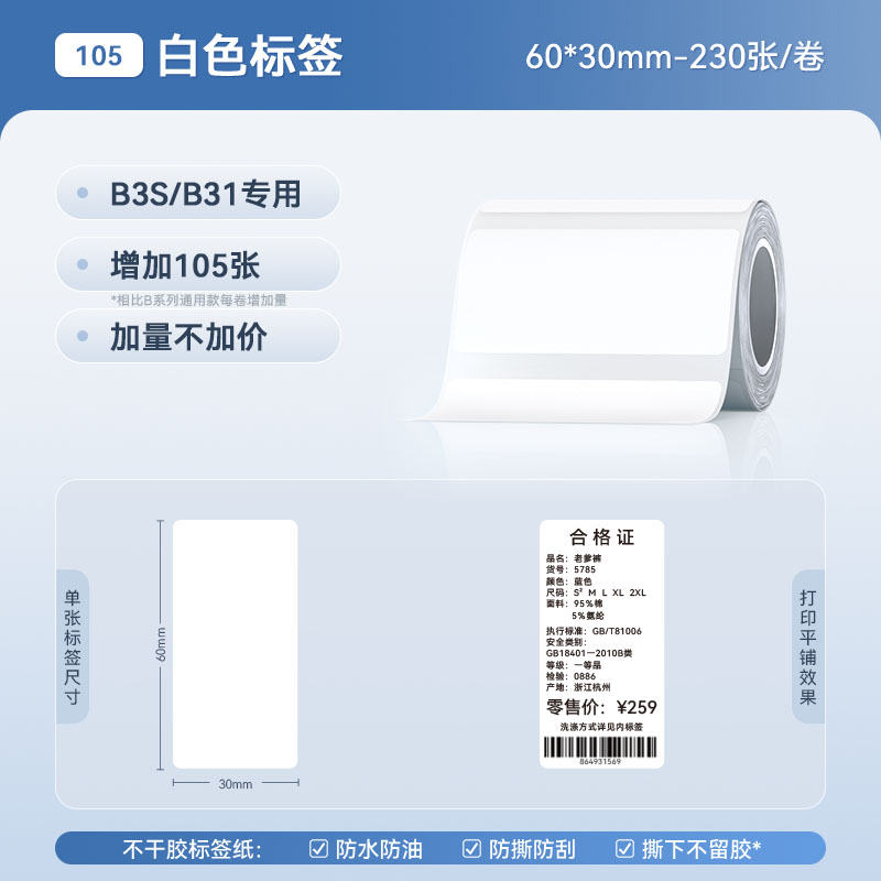 b(105) 흰색 60*30mm-230매