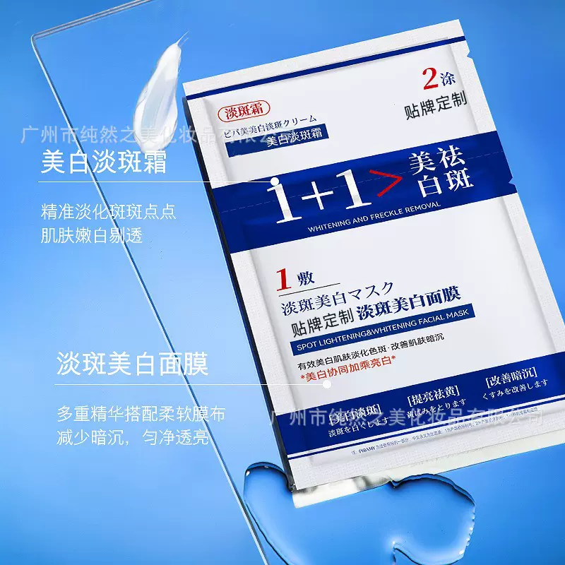 377美白淡斑面膜代加工烟酰胺提亮肤色淡化暗沉美白面膜美白补水