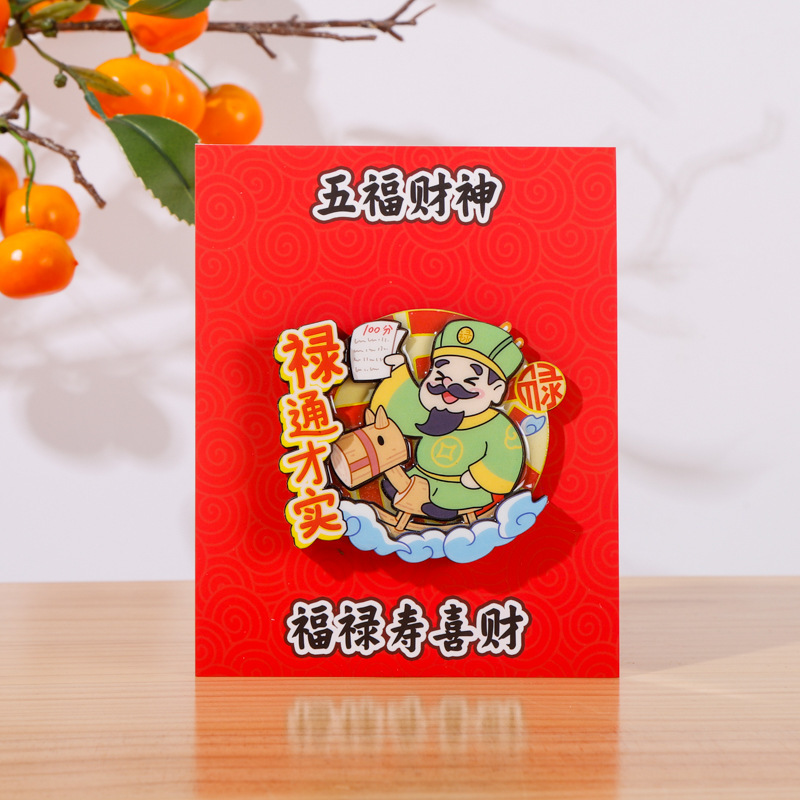 马年冰箱贴国潮创意冰箱贴磁吸贴文创工艺品祝福新年财神爷冰箱贴|undefined