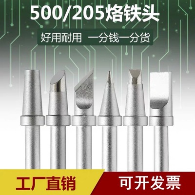 500 205高温高频烙铁头-K SK B 5C 6C 8C 5D小刀口刀头马蹄圆扁头