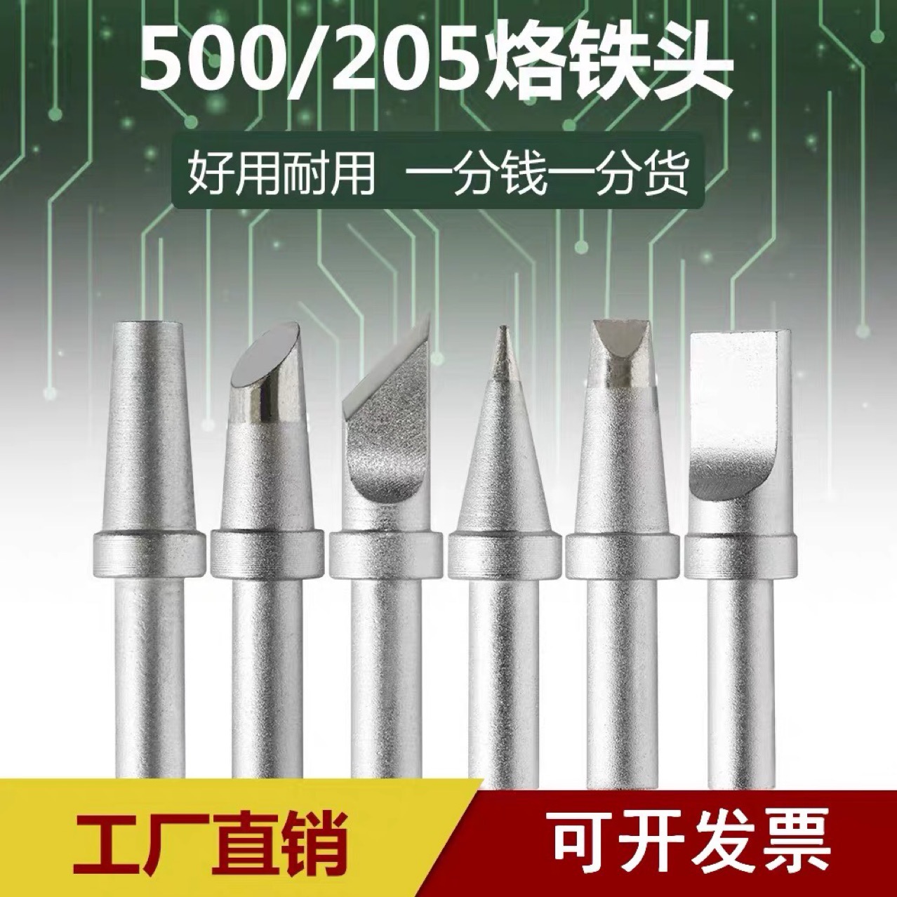 500 205高温高频烙铁头-K SK B 5C 6C 8C 5D小刀口刀头马蹄圆扁头