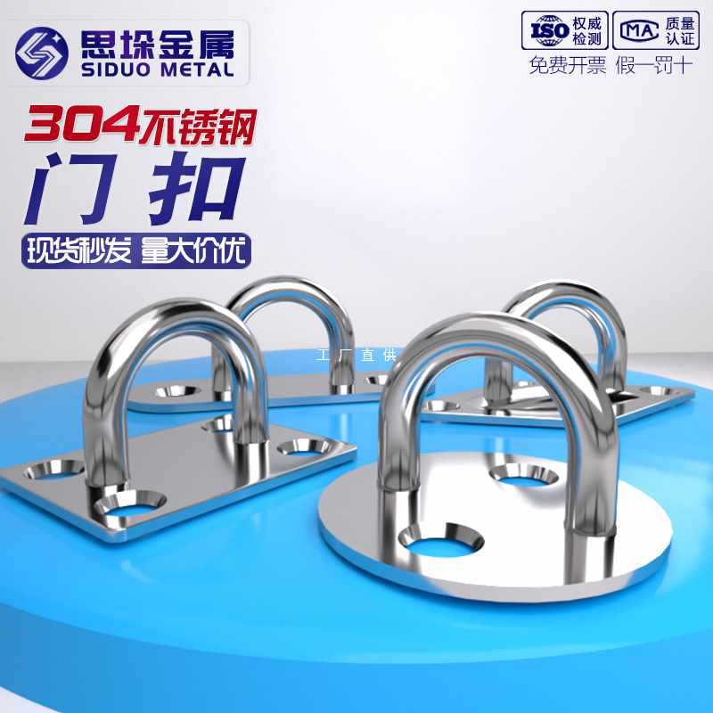 ✅门扣304不锈钢椭圆形门扣门鼻子游艇五金配件沙包固定钩规格齐