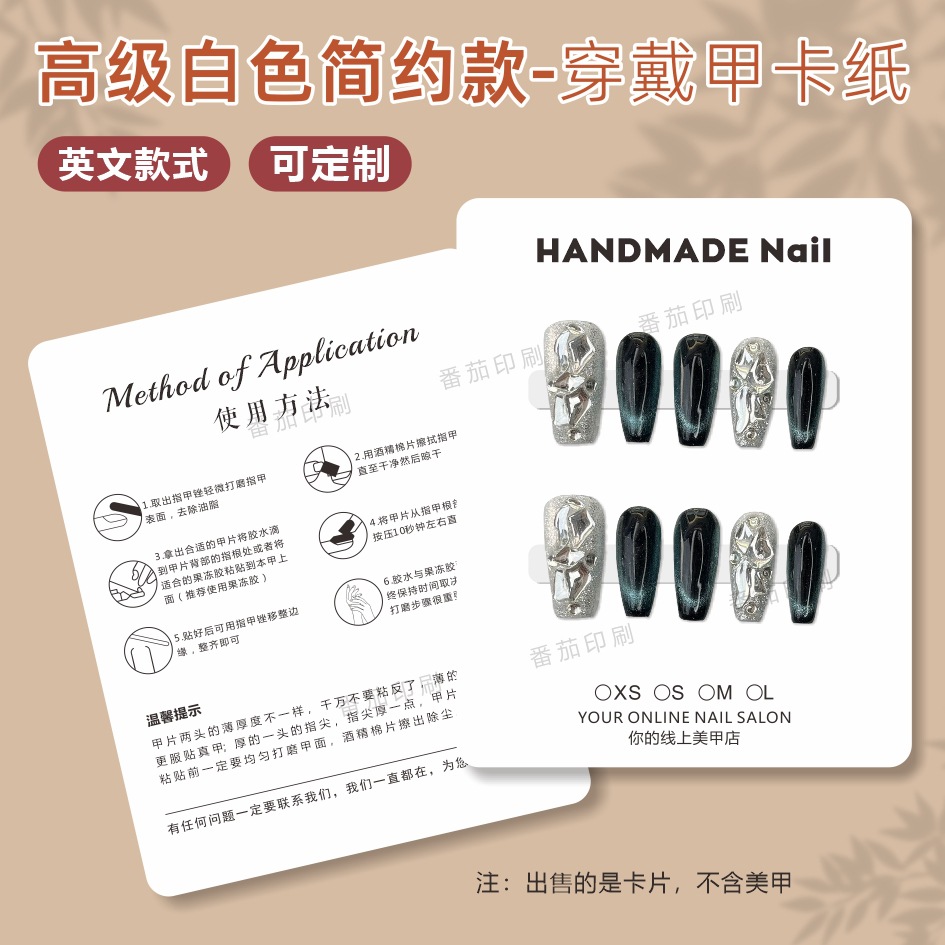 轻奢简约白色英文穿戴甲卡纸展示卡片美甲背景卡纸甲片包装说明