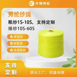 30S/3凯夫拉缝纫线阻燃防火线高品质高强度耐磨纱线厂家批发供应