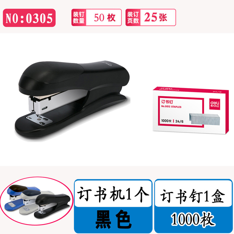 得力订书机标准大号加厚层办公定书机12#常规款手动装订器钉书机|undefined