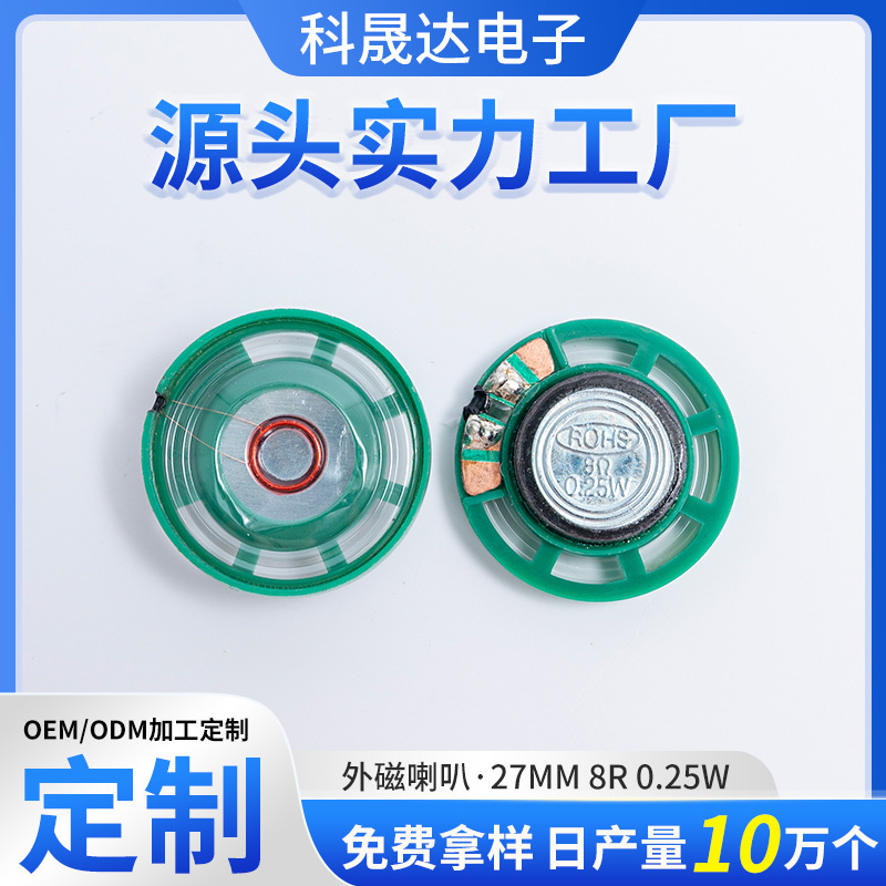 27mm Plastic Environmentally Friendly External Magnetic Speaker 8 Ohms 0.25W Kidsren's Toy Doll Mp3 Voice Small Speaker Speaker