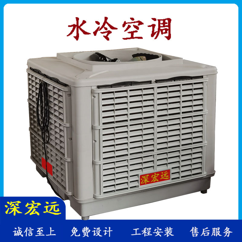 深宏远设计安装2026厂房降温东莞水空调东莞水冷空调东莞工业空调