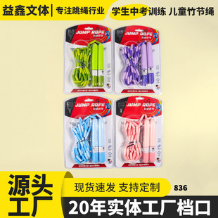 New Sealed Bag Signature Children's Rope Skipping Sports Fitness Children's Bamboo Rope Skipping Primary School Junior High School Students Racing Rope Skipping