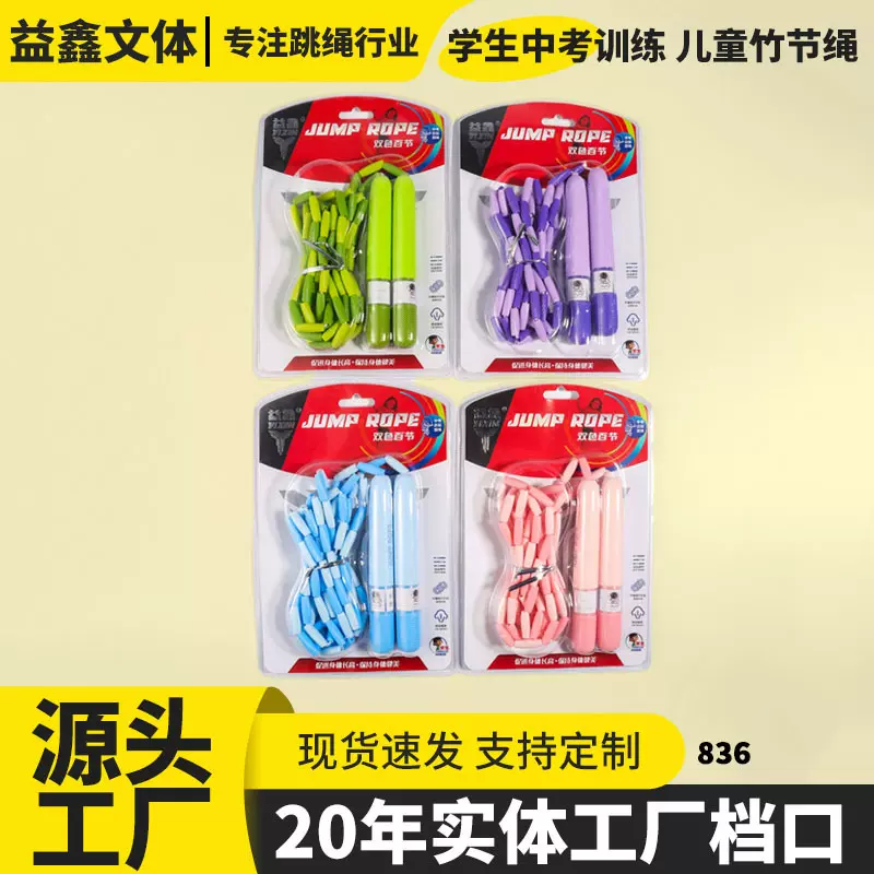 新密封袋可签名儿童跳绳运动健身儿童竹节跳绳小学初中生竞速跳绳