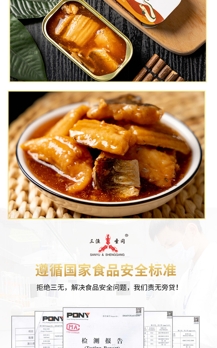 蒲烧鳗鱼罐头详情_09.jpg