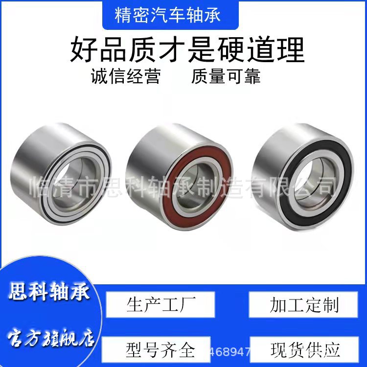 生产供应 DAC25550035.5汽车轮毂轴承 ABK5528 VKBA6508 精密轴承