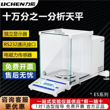 力辰电子天平实验室1mg十万分之一分析天平精密电子秤LC-ES1035B